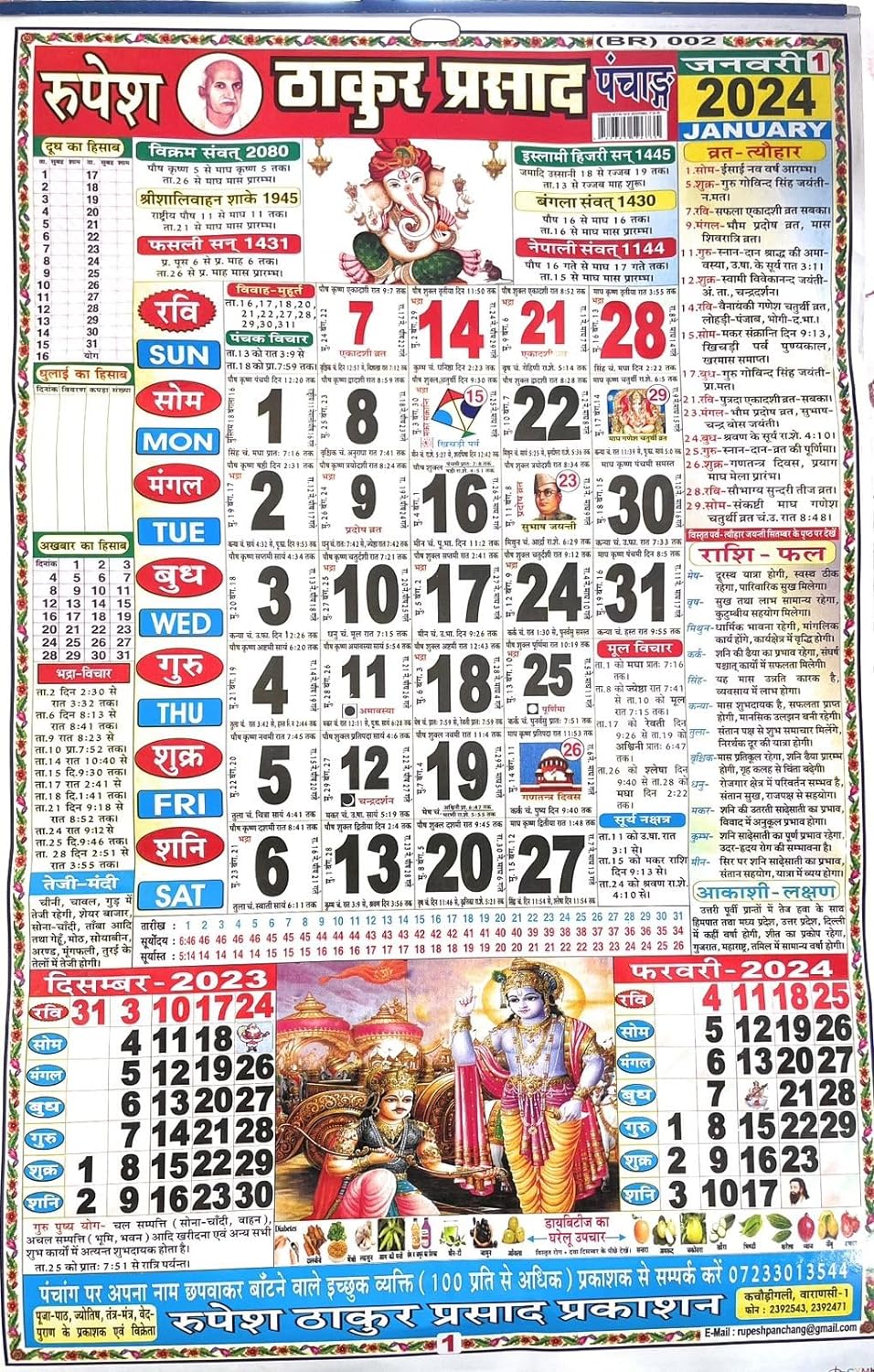 Prakash Sales Rupesh thakur prasad 2024 Hindi Panchang 2024 Calendar